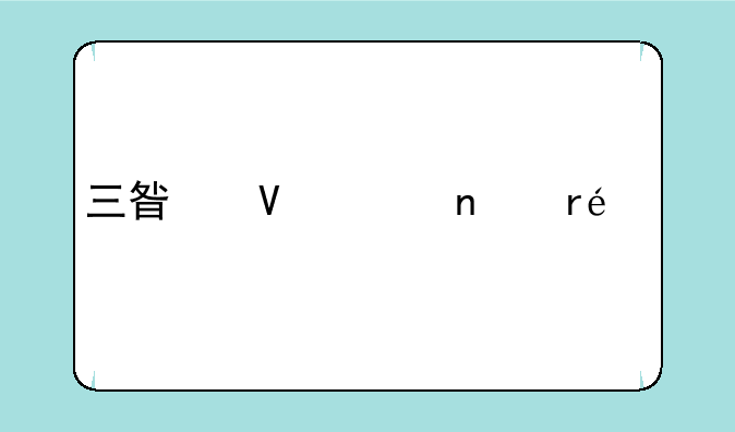 三星数码相机st550