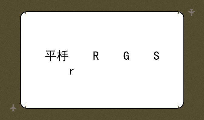 平板电脑笔记本