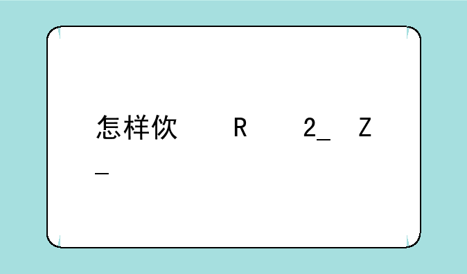 怎样使用北斗手机导航？