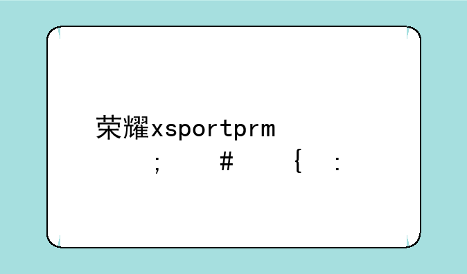 荣耀xsportpro怎么连接手机