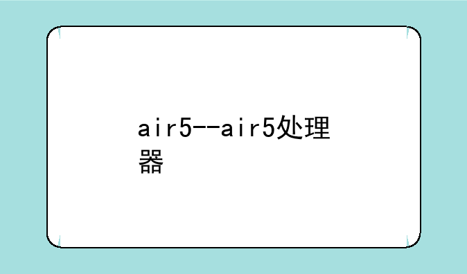 air5--air5处理器